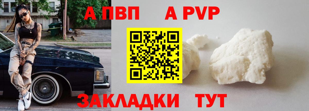 Альфа ПВП Соль Саров