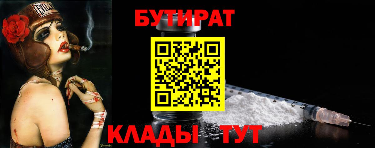 Саров  Бутират Butirat  Вход с VPN 