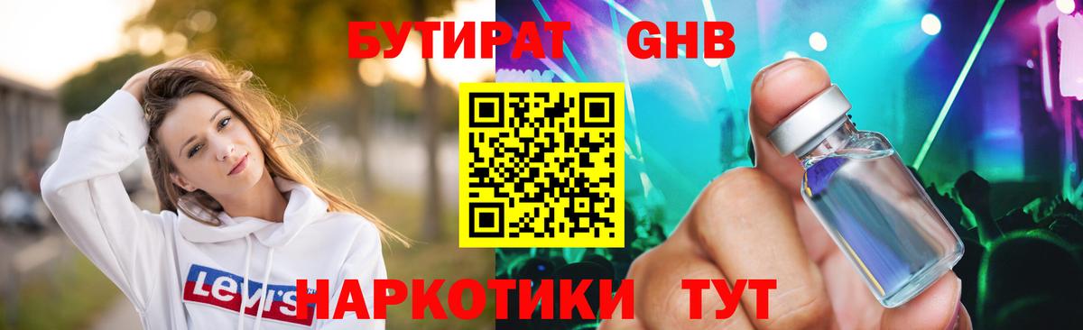 БУТИРАТ Butirat Саров