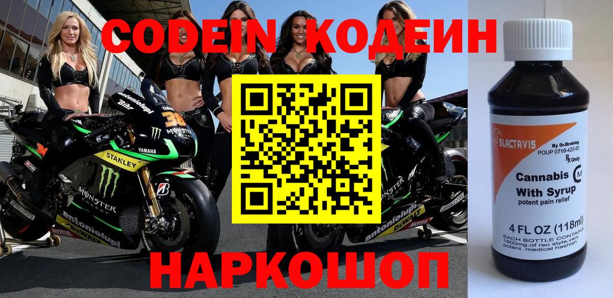 Кодеин напиток Lean (лин) Саров