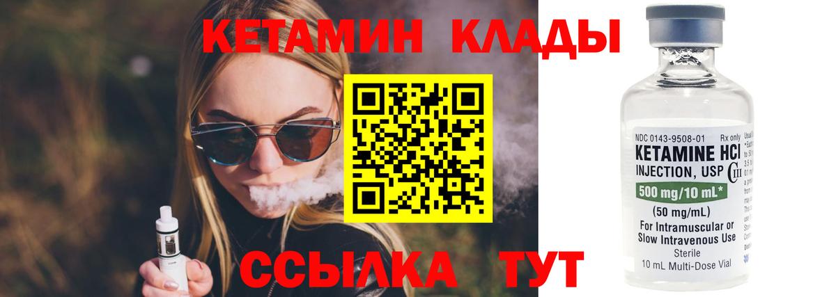 КЕТАМИН ketamine  Вход с VPN  Саров 