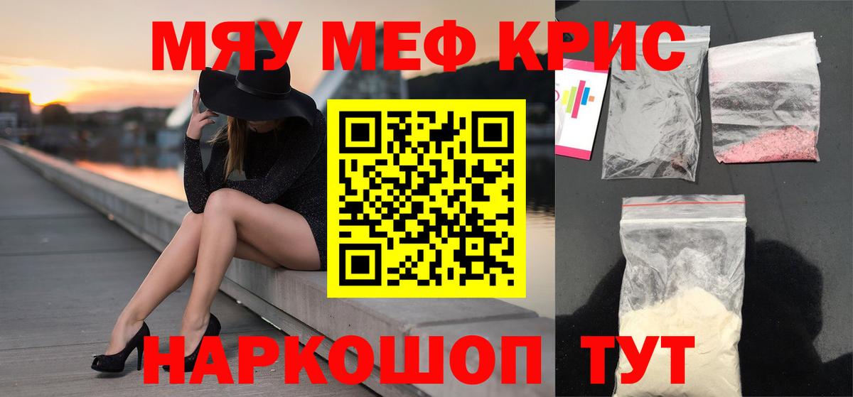 Меф мука Саров