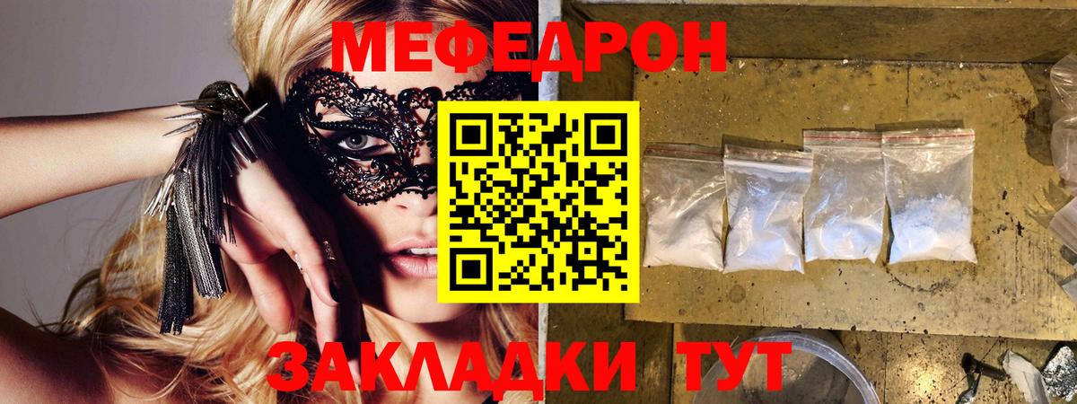 МЯУ-МЯУ кристаллы  МЯУ-МЯУ VHQ  Саров  МЯУ-МЯУ  Вход с VPN 